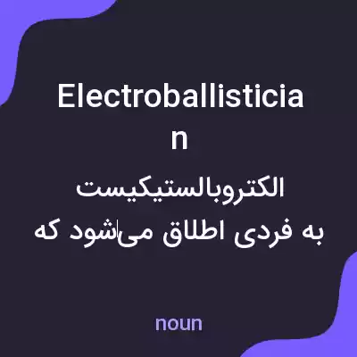 معنی electroballistician به فارسی معنی electroballistician به فارسی