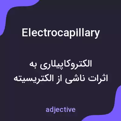 معنی electrocapillary به فارسی معنی electrocapillary به فارسی