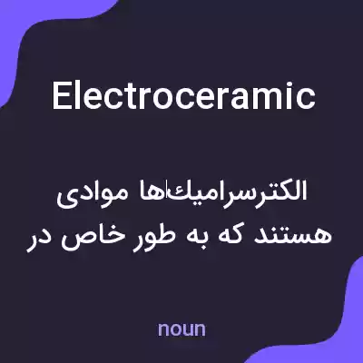 معنی electroceramic به فارسی معنی electroceramic به فارسی