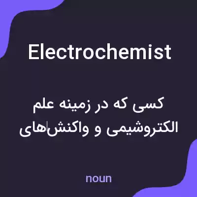 معنی electrochemist به فارسی معنی electrochemist به فارسی