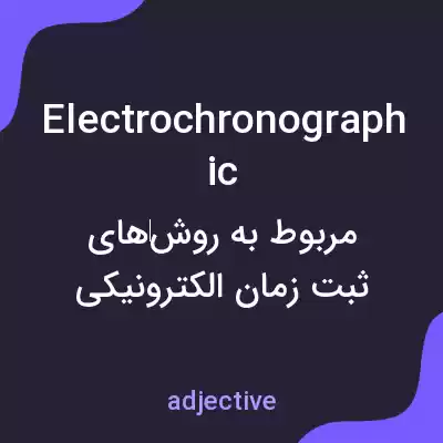 معنی electrochronographic به فارسی معنی electrochronographic به فارسی