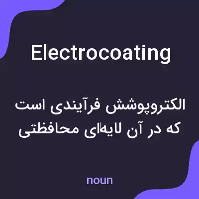 معنی electrocoating به فارسی معنی electrocoating به فارسی