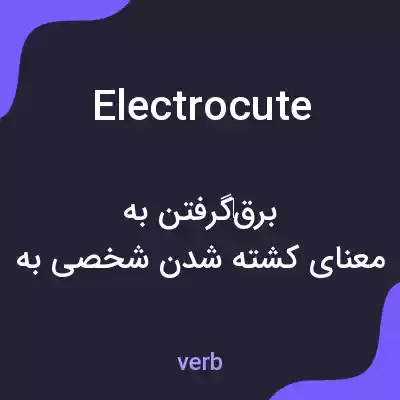 معنی electrocute به فارسی معنی electrocute به فارسی