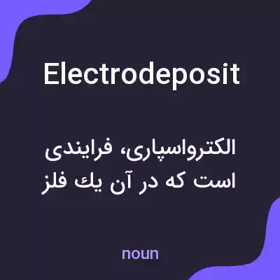 معنی electrodeposit به فارسی معنی electrodeposit به فارسی