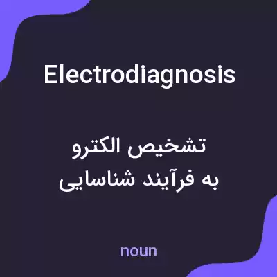 معنی electrodiagnosis به فارسی معنی electrodiagnosis به فارسی