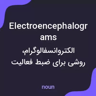 معنی electroencephalograms به فارسی معنی electroencephalograms به فارسی