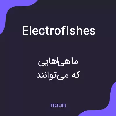 معنی electrofishes به فارسی معنی electrofishes به فارسی