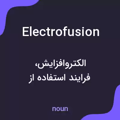معنی electrofusion به فارسی معنی electrofusion به فارسی