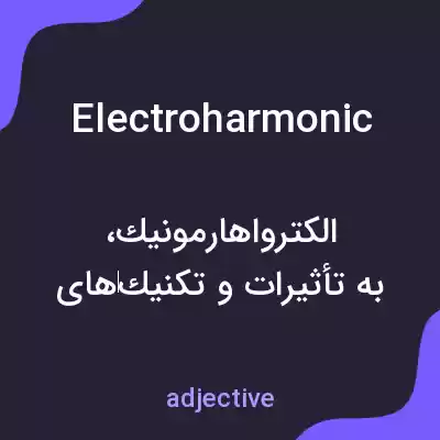 معنی electroharmonic به فارسی معنی electroharmonic به فارسی