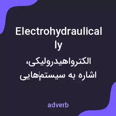 معنی electrohydraulically به فارسی معنی electrohydraulically به فارسی