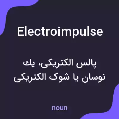 معنی electroimpulse به فارسی