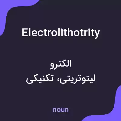 معنی electrolithotrity به فارسی