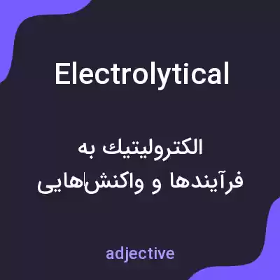 معنی electrolytical به فارسی معنی electrolytical به فارسی