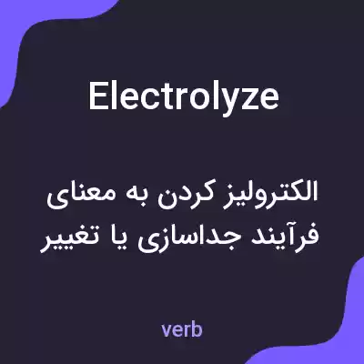 معنی electrolyze به فارسی معنی electrolyze به فارسی