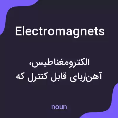 معنی electromagnets به فارسی