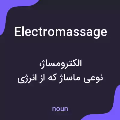 معنی electromassage به فارسی