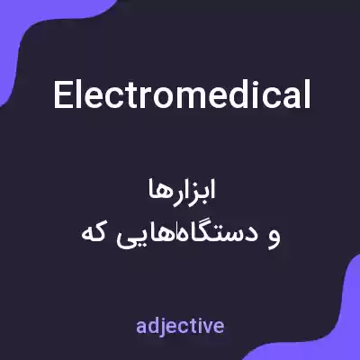 معنی electromedical به فارسی معنی electromedical به فارسی