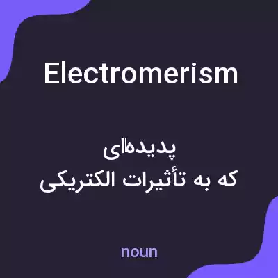 معنی electromerism به فارسی معنی electromerism به فارسی