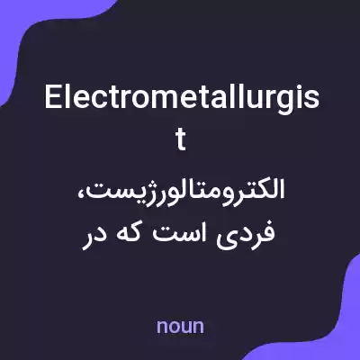 معنی electrometallurgist به فارسی معنی electrometallurgist به فارسی
