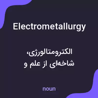 معنی electrometallurgy به فارسی معنی electrometallurgy به فارسی