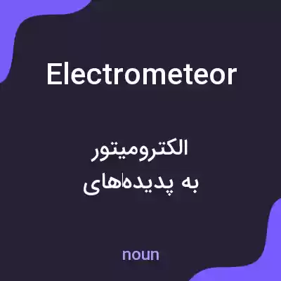 معنی electrometeor به فارسی معنی electrometeor به فارسی
