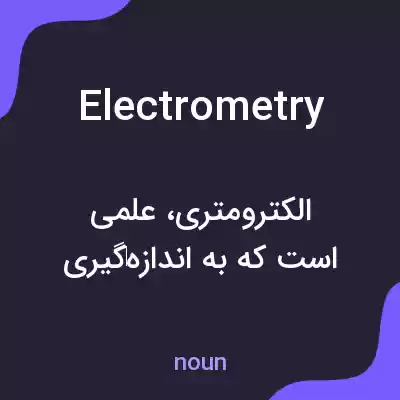 معنی electrometry به فارسی معنی electrometry به فارسی