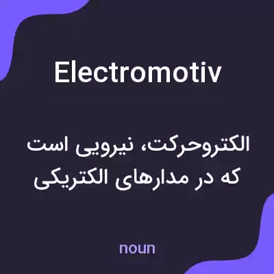 معنی electromotiv به فارسی معنی electromotiv به فارسی