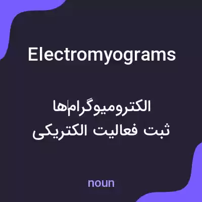 معنی electromyograms به فارسی معنی electromyograms به فارسی