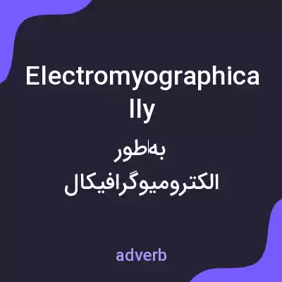 معنی electromyographically به فارسی