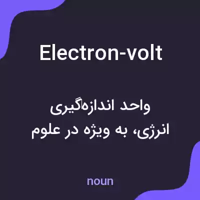 معنی electron-volt به فارسی معنی electron-volt به فارسی