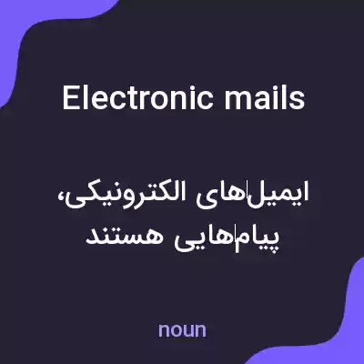 معنی electronic mails به فارسی معنی electronic mails به فارسی