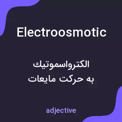 معنی electroosmotic به فارسی
