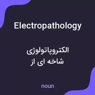 معنی electropathology به فارسی معنی electropathology به فارسی