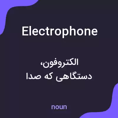 معنی electrophone به فارسی معنی electrophone به فارسی