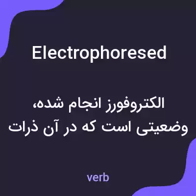 معنی electrophoresed به فارسی معنی electrophoresed به فارسی