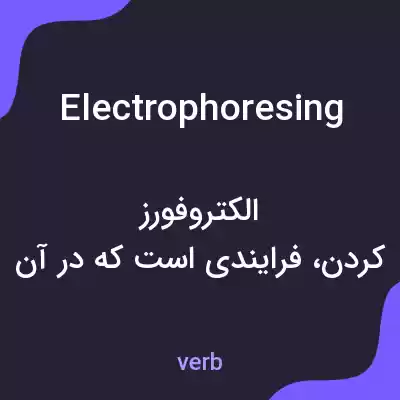 معنی electrophoresing به فارسی معنی electrophoresing به فارسی