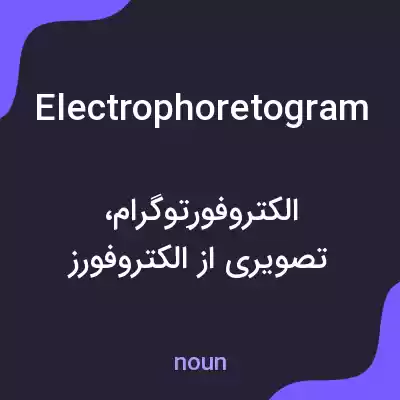 معنی electrophoretogram به فارسی معنی electrophoretogram به فارسی