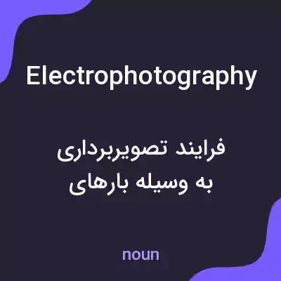 معنی electrophotography به فارسی معنی electrophotography به فارسی