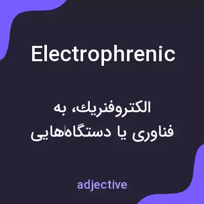 معنی electrophrenic به فارسی معنی electrophrenic به فارسی
