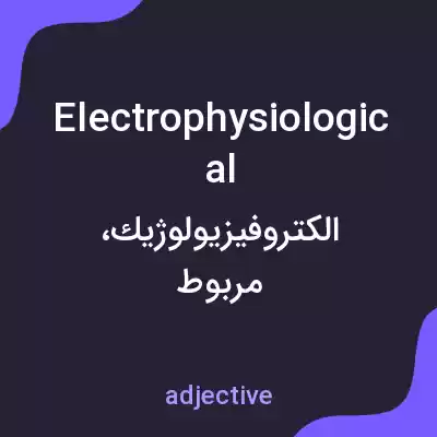 معنی electrophysiological به فارسی معنی electrophysiological به فارسی