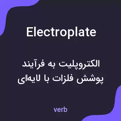 معنی electroplate به فارسی معنی electroplate به فارسی