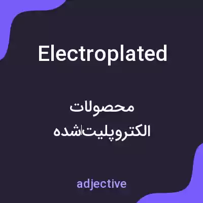 معنی electroplated به فارسی معنی electroplated به فارسی