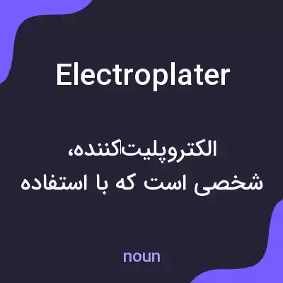 معنی electroplater به فارسی معنی electroplater به فارسی