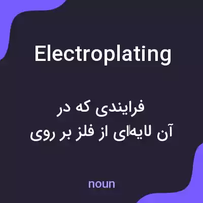 معنی electroplating به فارسی معنی electroplating به فارسی