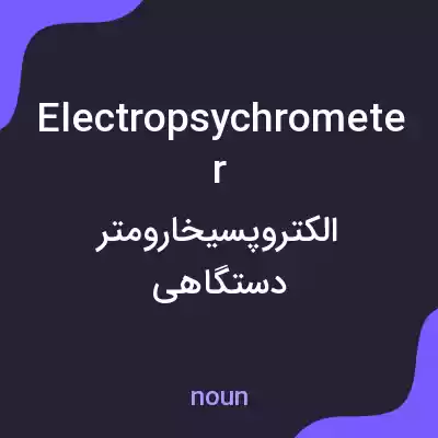 معنی electropsychrometer به فارسی معنی electropsychrometer به فارسی