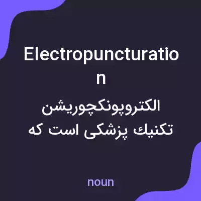 معنی electropuncturation به فارسی معنی electropuncturation به فارسی