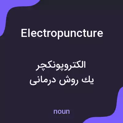 معنی electropuncture به فارسی