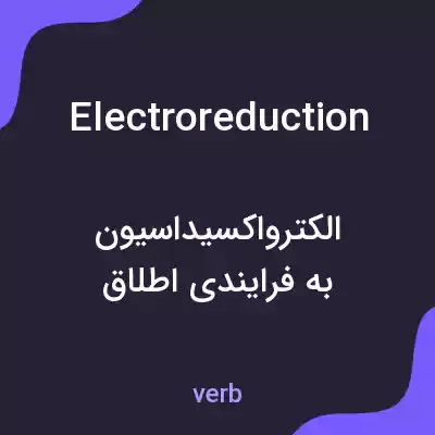 معنی electroreduction به فارسی معنی electroreduction به فارسی