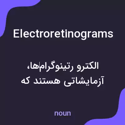 معنی electroretinograms به فارسی معنی electroretinograms به فارسی