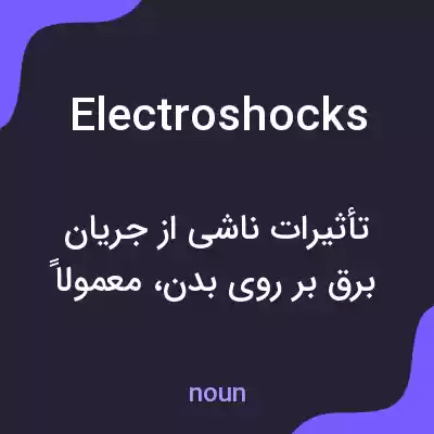 معنی electroshocks به فارسی معنی electroshocks به فارسی